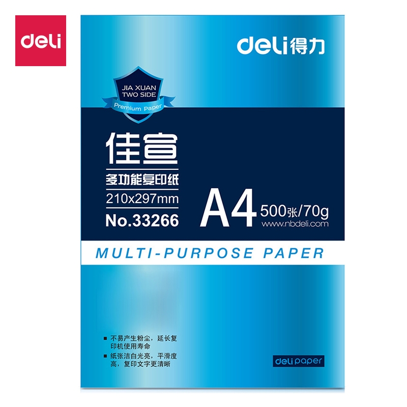 得力（deli） a4打印纸a4纸打印白纸复印纸70g 80g办公用打印纸A4加厚整箱/5包